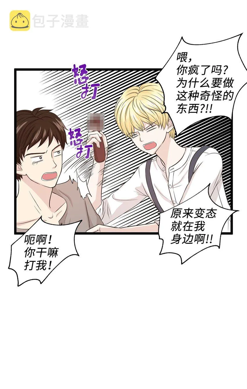 01 落魄美人要不要嫁给我？ 第29页