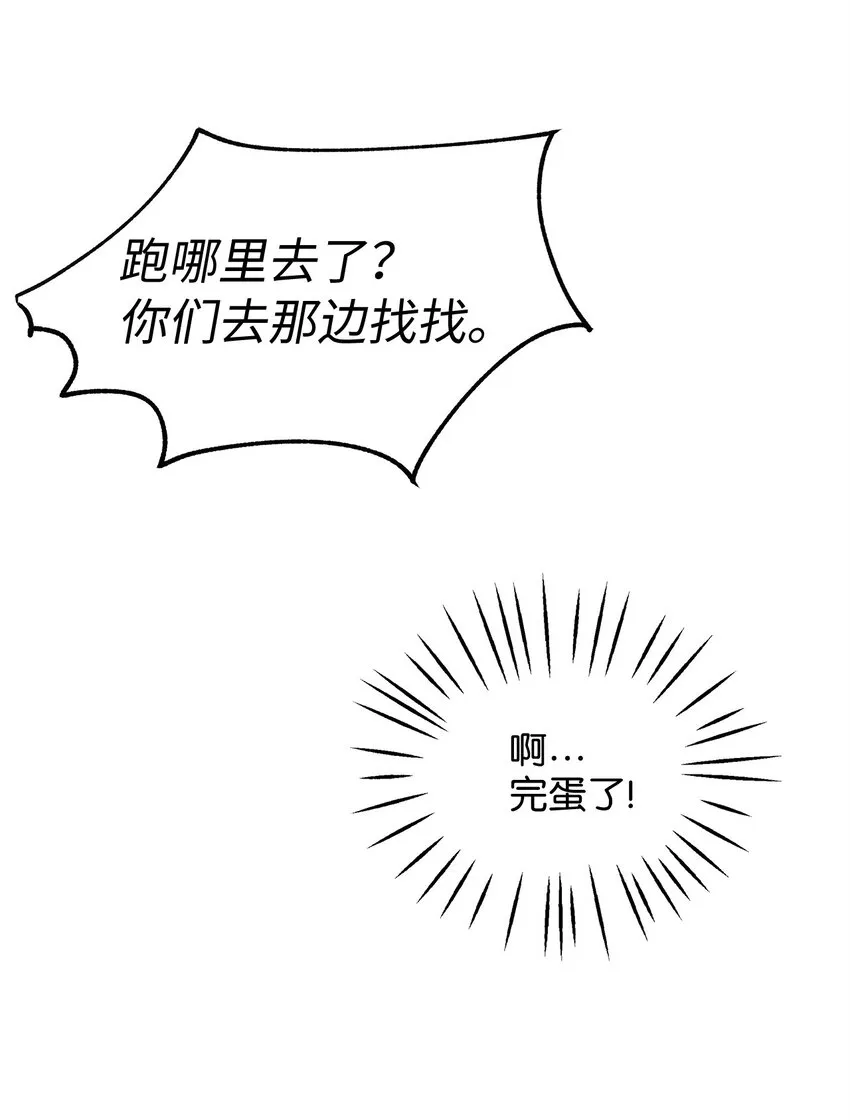 03 貌似一直在忙着逃跑 第64页
