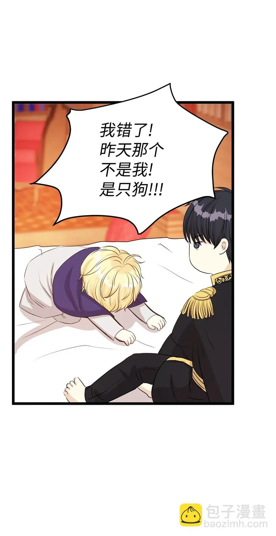 13 皇太子有了男性恋人？ 第38页