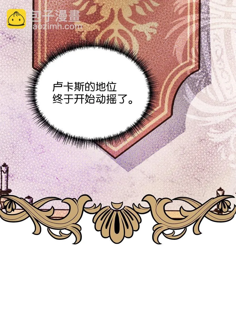 13 皇太子有了男性恋人？ 第57页