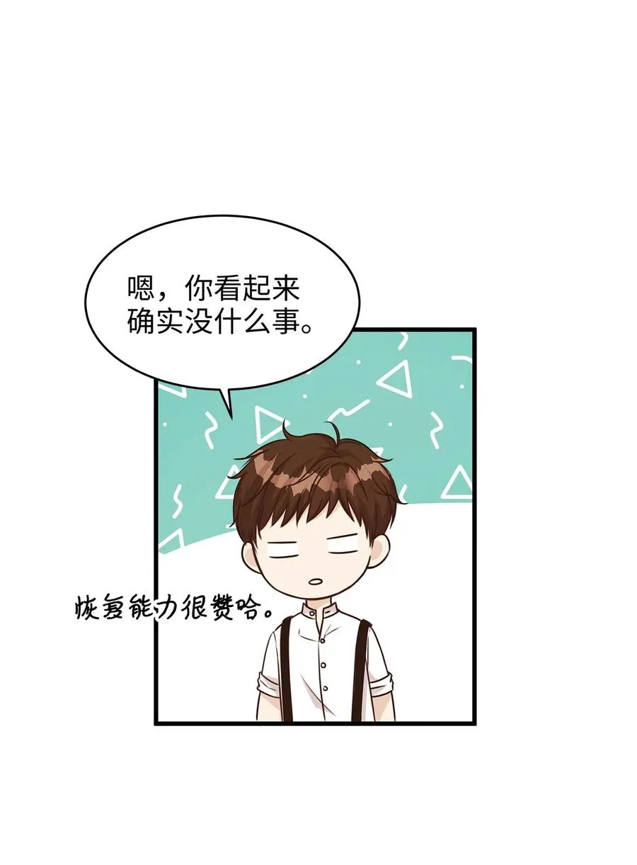 23 我为什么在他床上？ 第15页