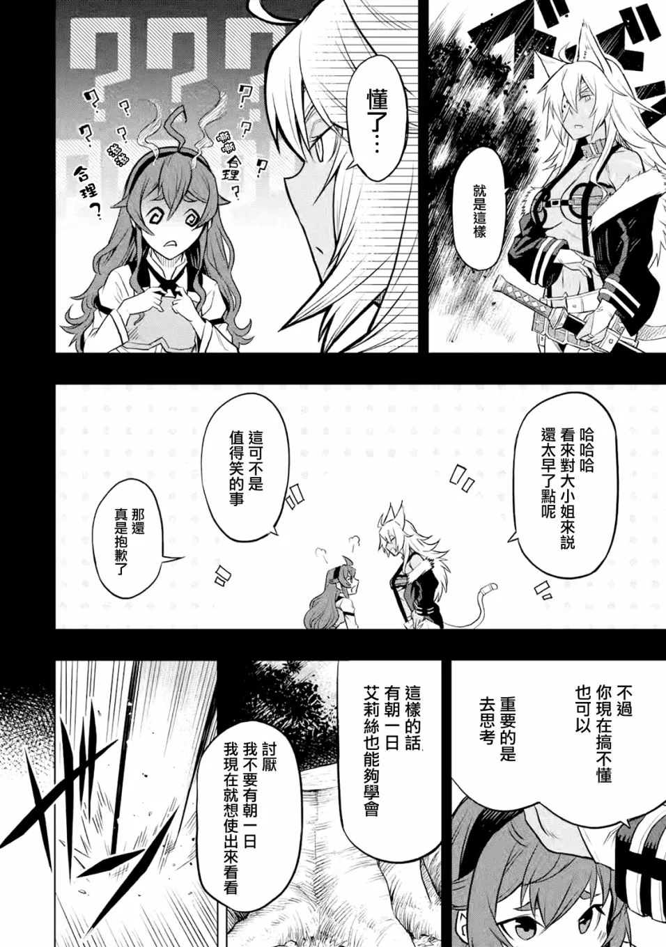 第5.1话 第10页