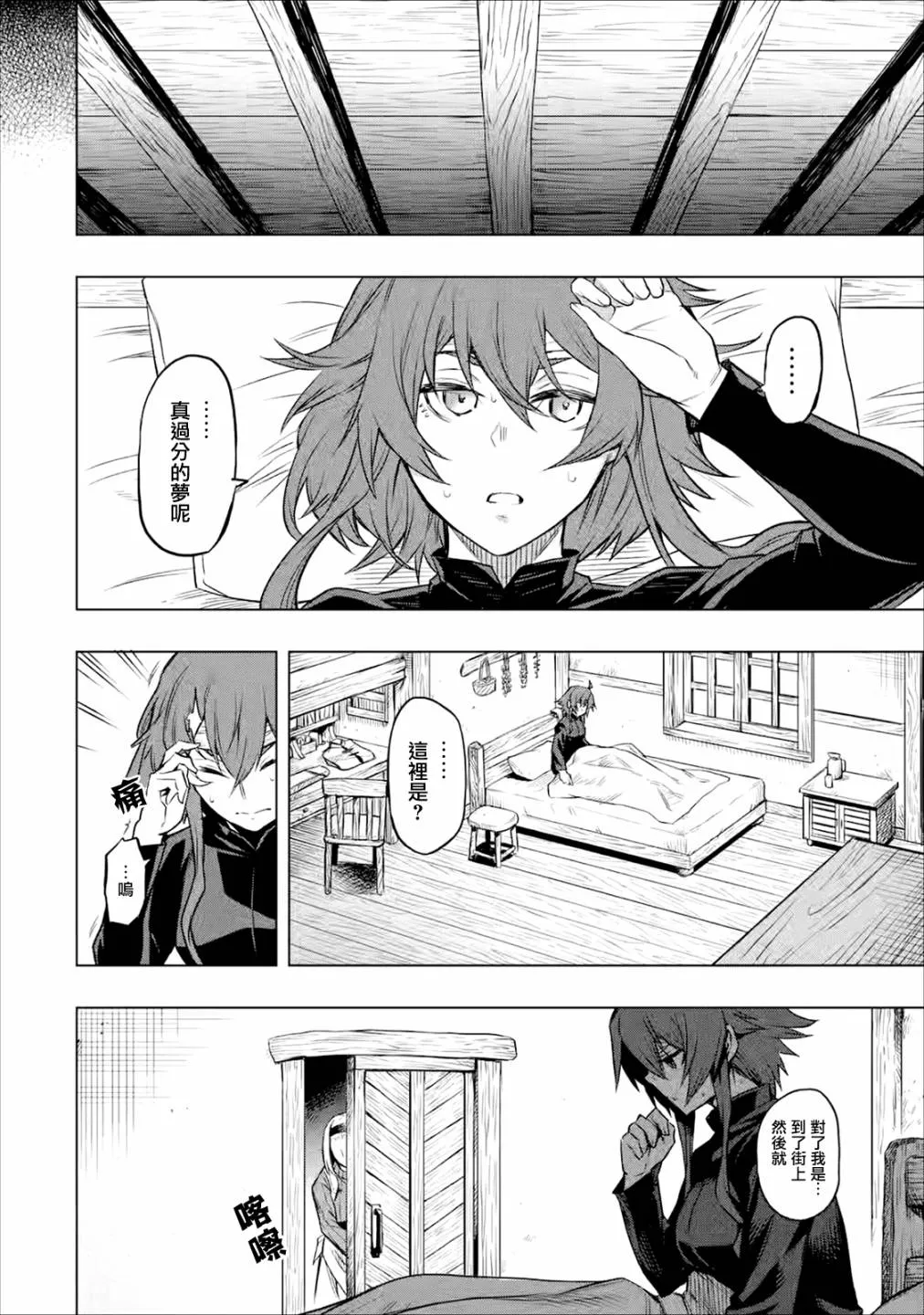 第4话 第2页