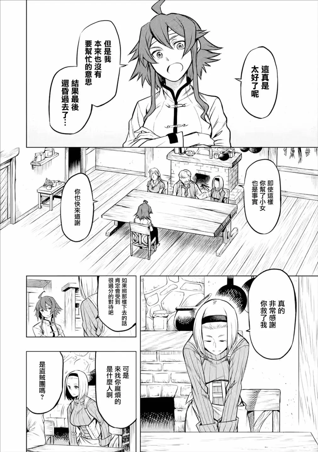 第4话 第4页