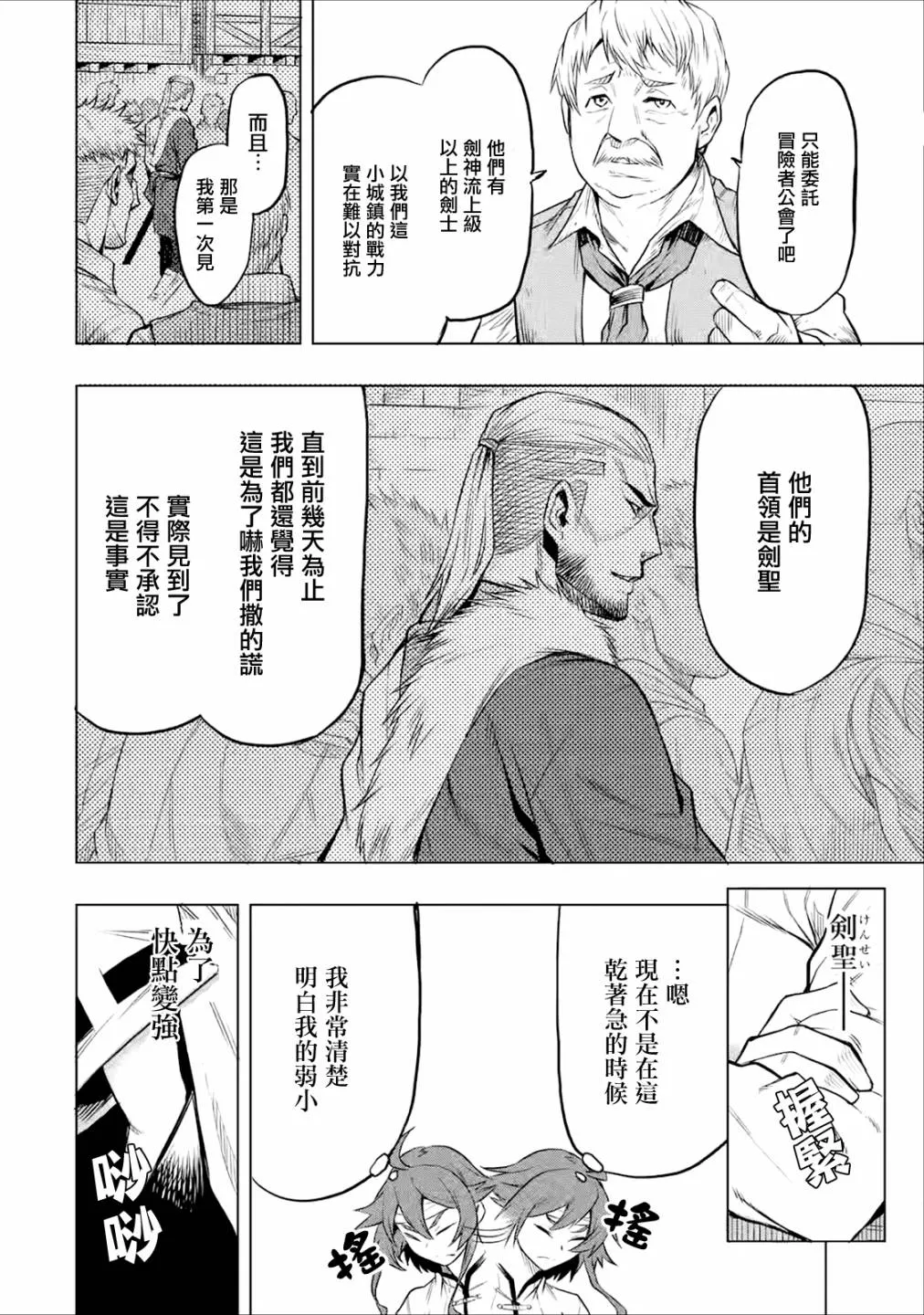 第4话 第8页