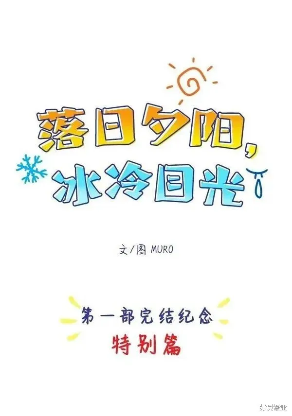 第一部 特别篇 第1页