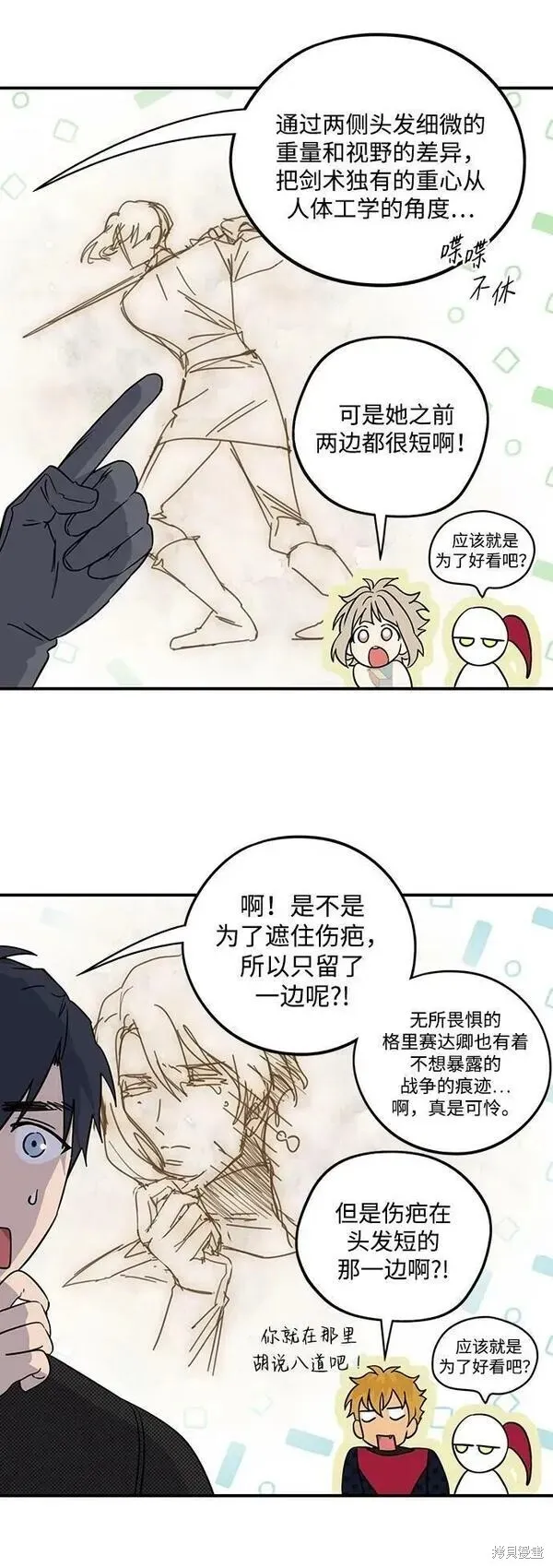 第一部 特别篇 第23页