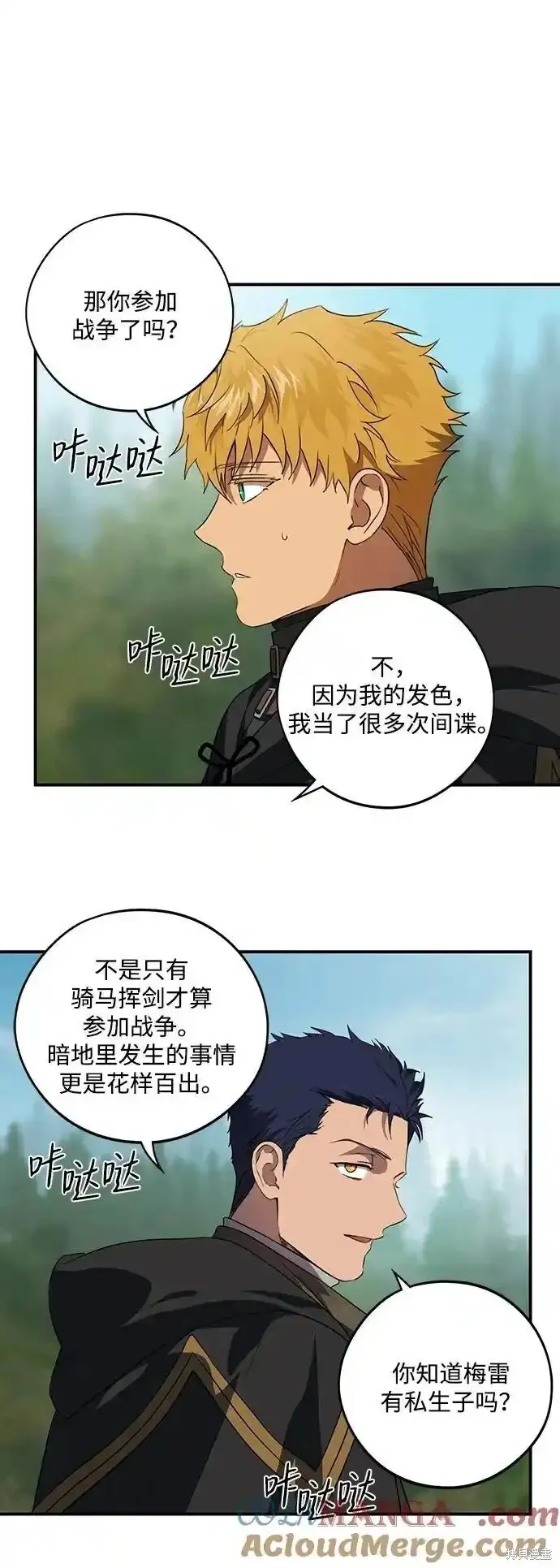 第2季3话 第9页