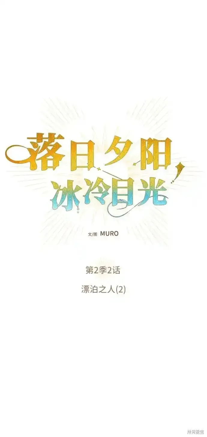 第2季2话 第10页