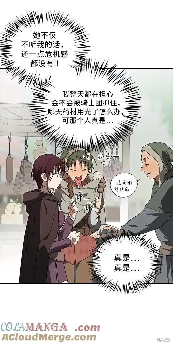 第2季4话 第11页