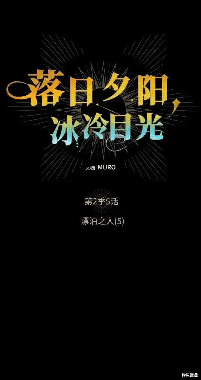 第2季5话 第5页