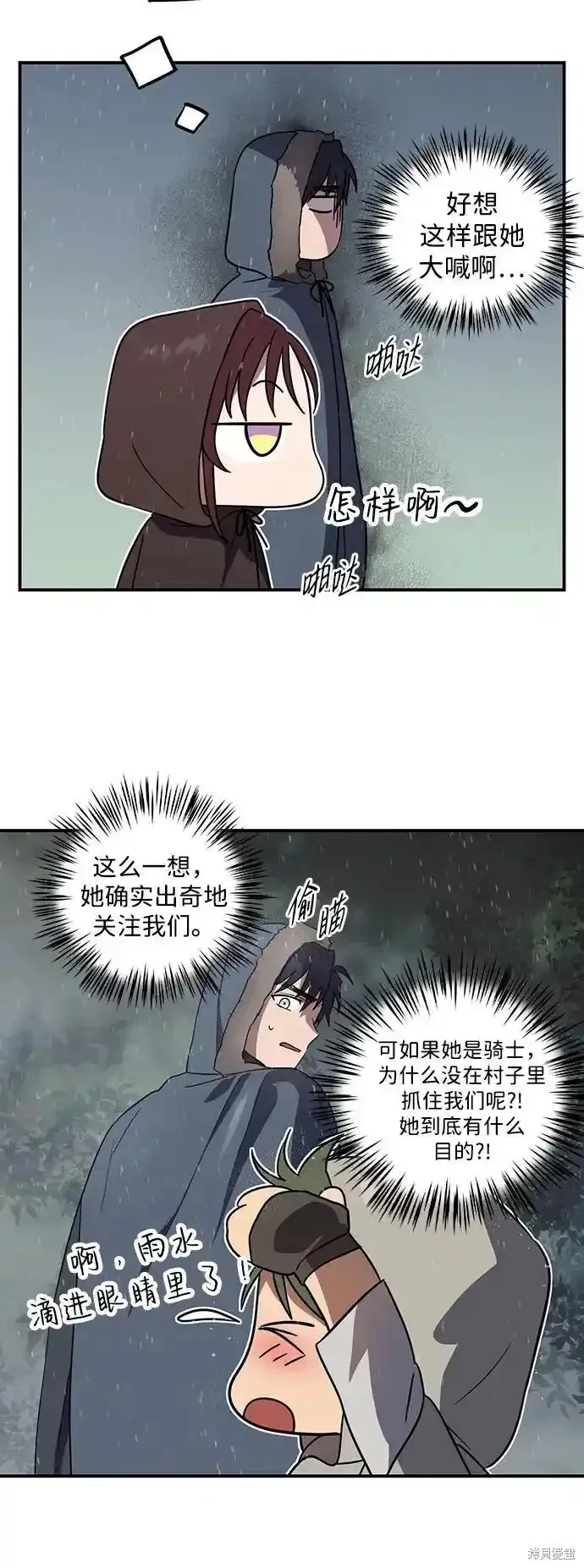 第2季5话 第7页