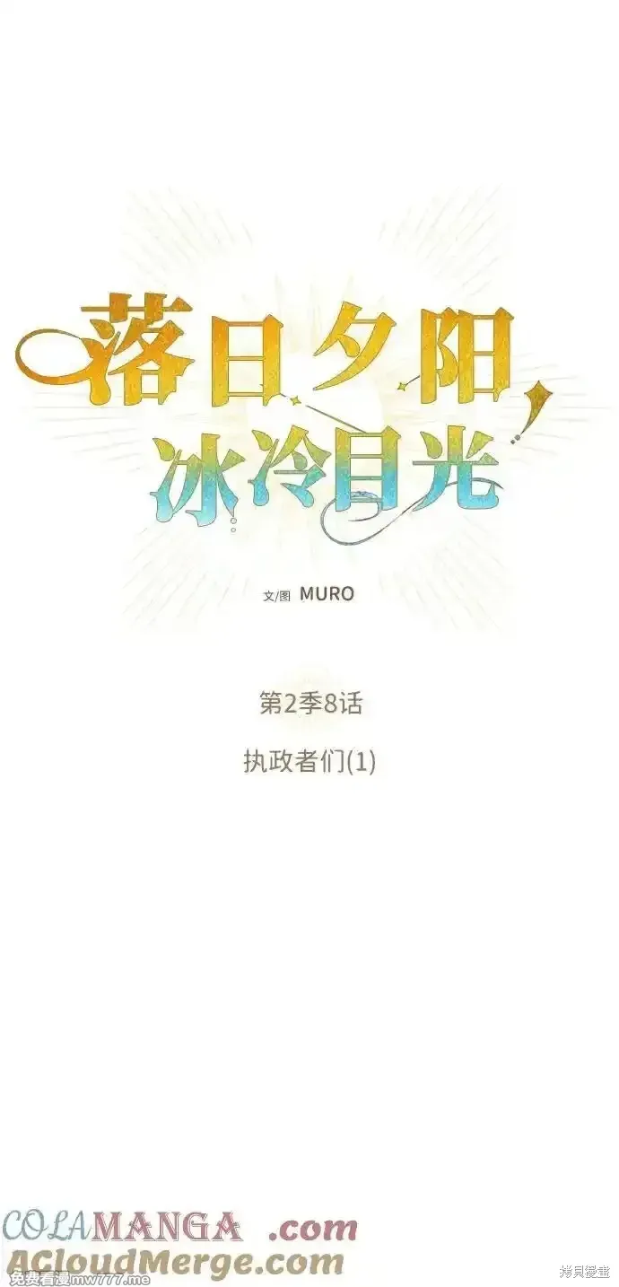 第2季8话 第6页