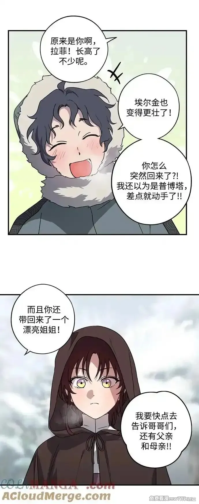 第2季14话 第6页