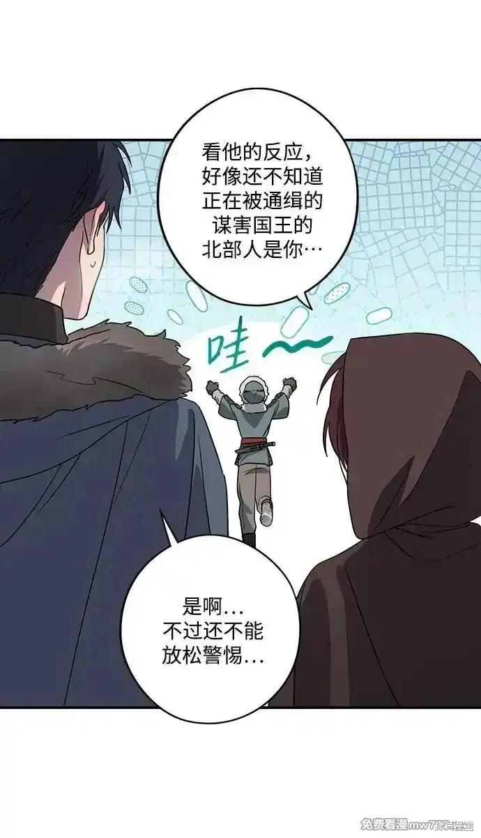 第2季14话 第8页