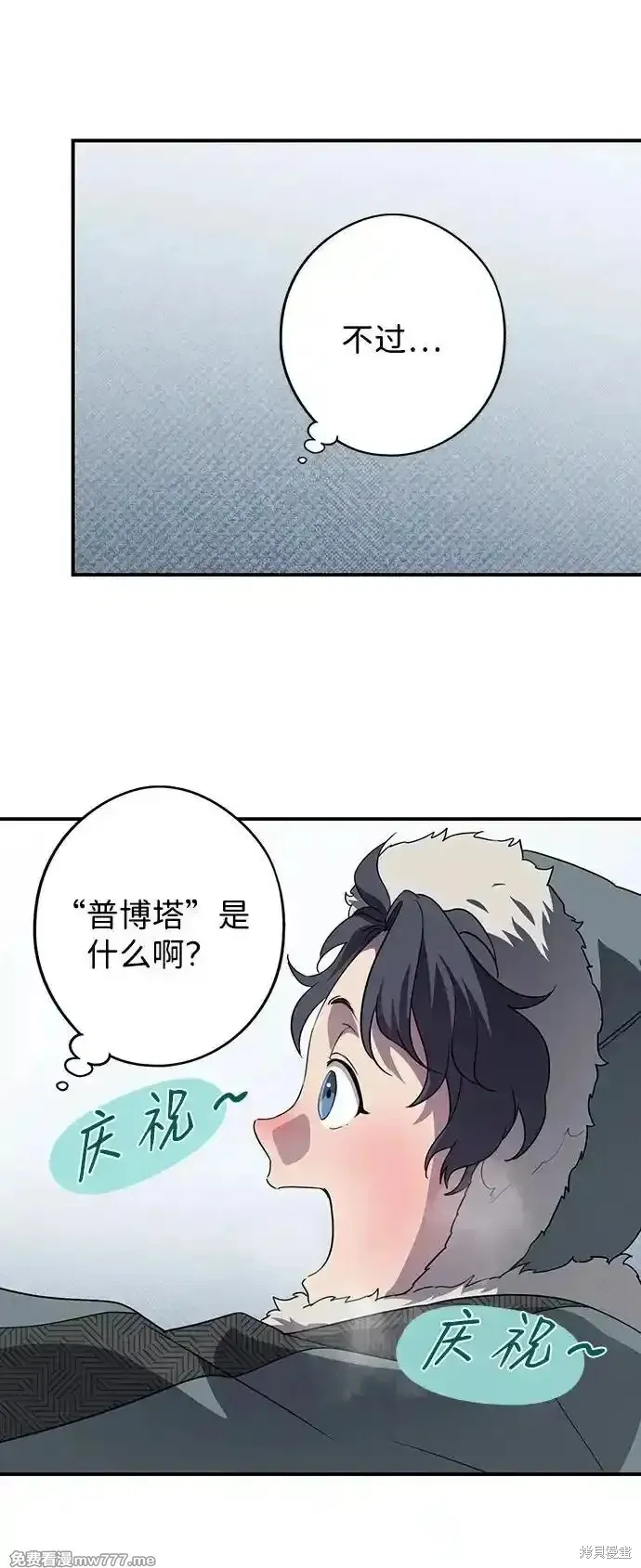 第2季14话 第10页