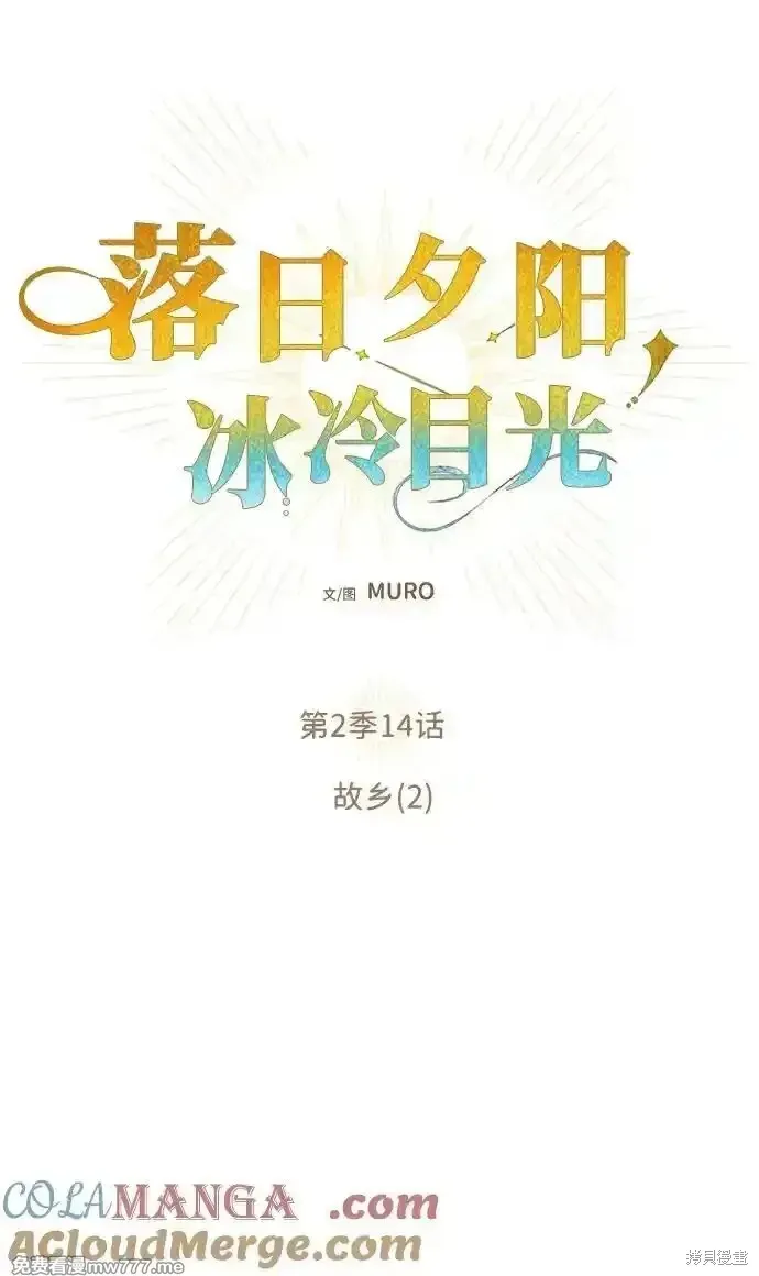 第2季14话 第12页