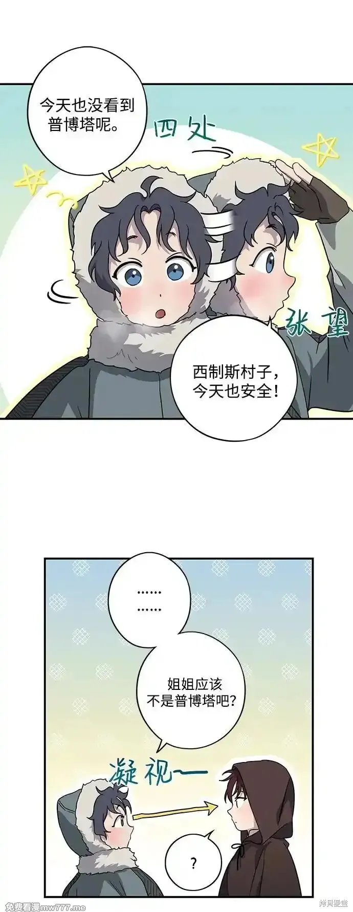第2季14话 第13页