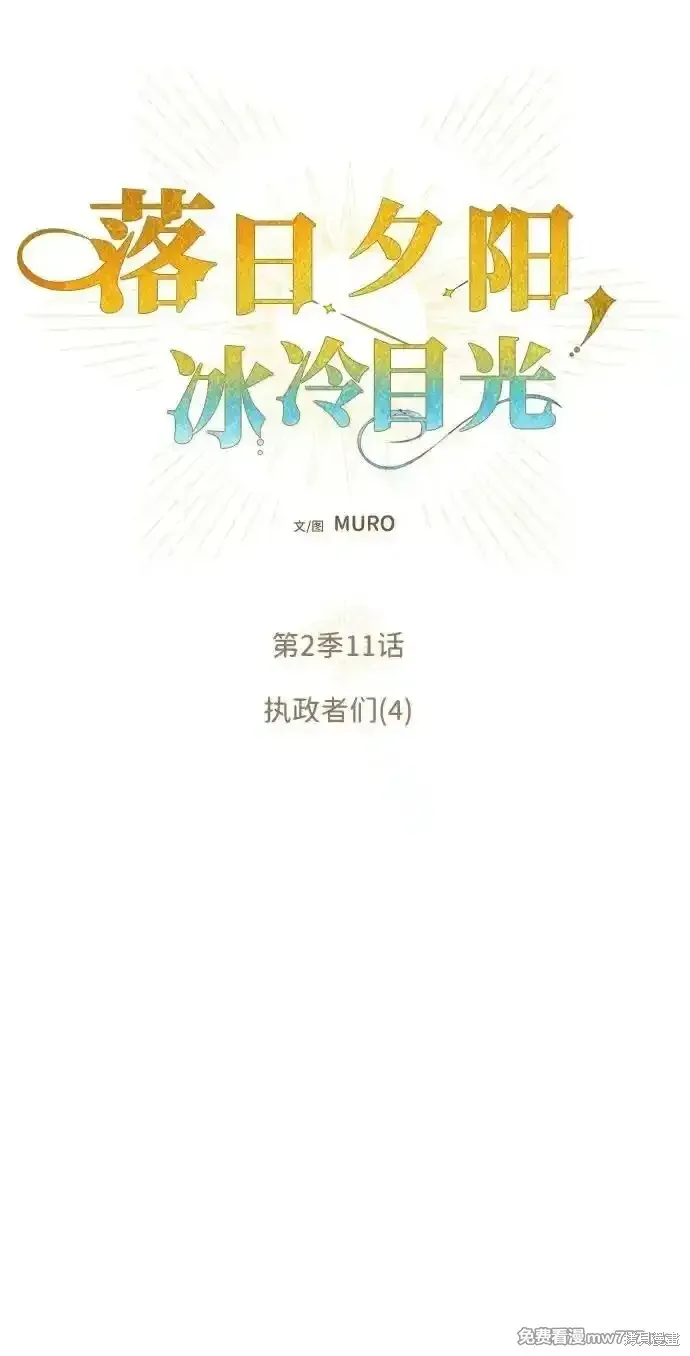 第2季11话 第5页