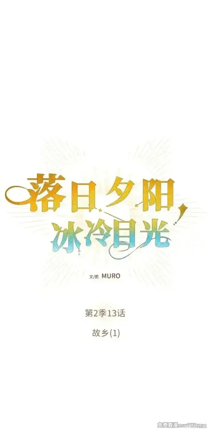 第2季13话 第8页