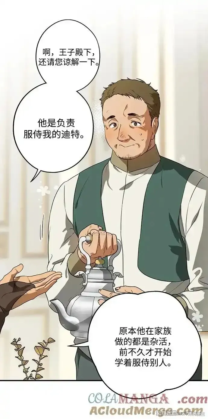 第2季12话 第6页