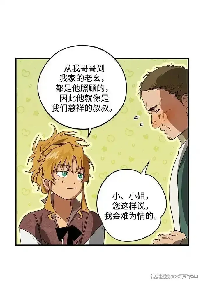 第2季12话 第7页