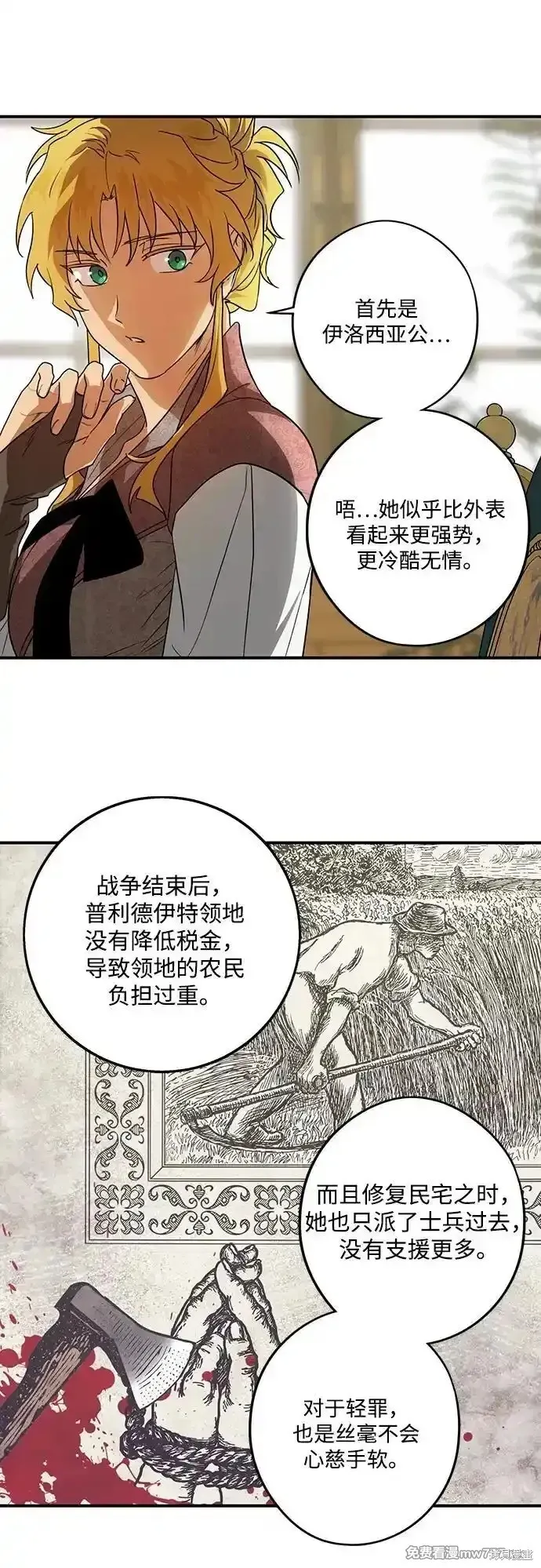 第2季12话 第19页