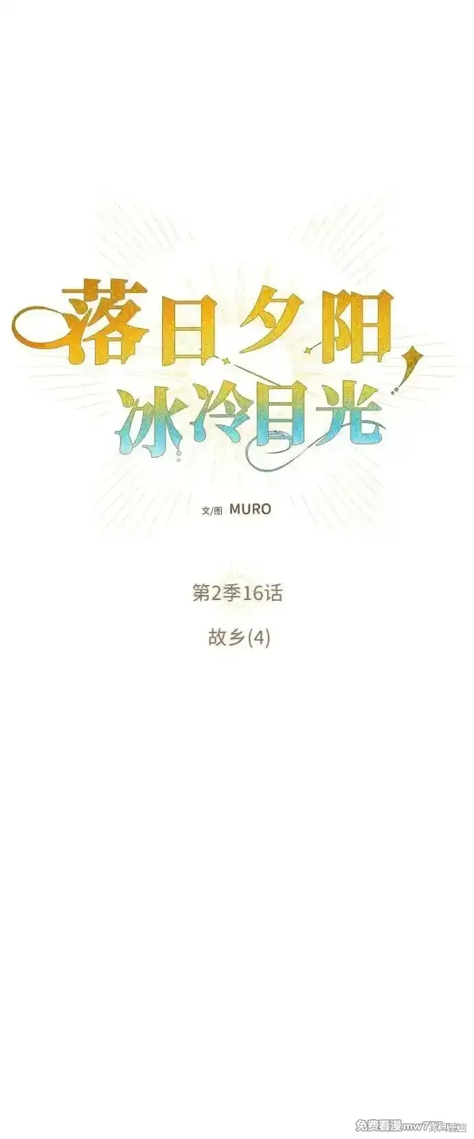 第2季16话 第4页