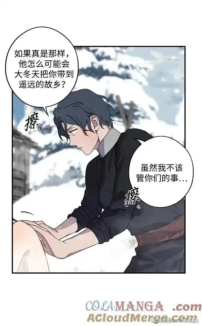 第2季16话 第6页