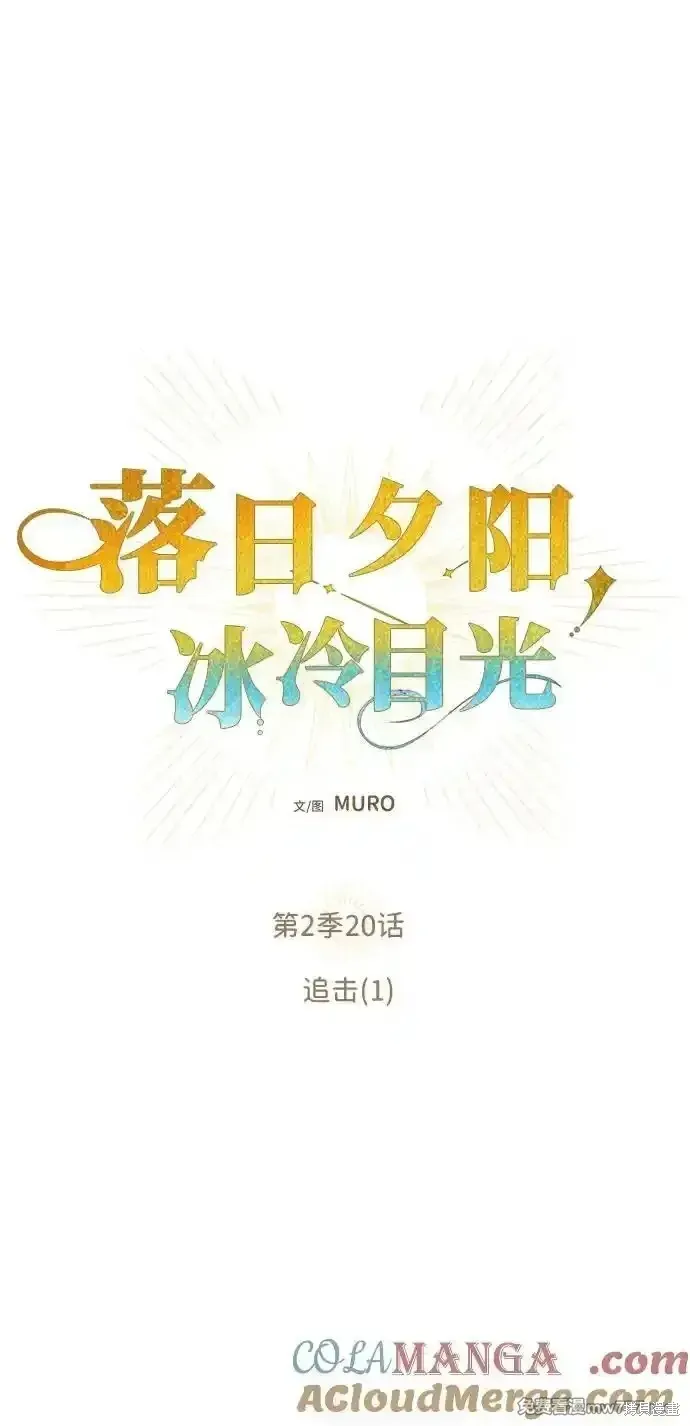 第2季20话 第9页