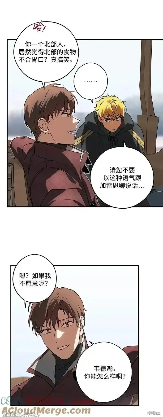 第2季20话 第12页