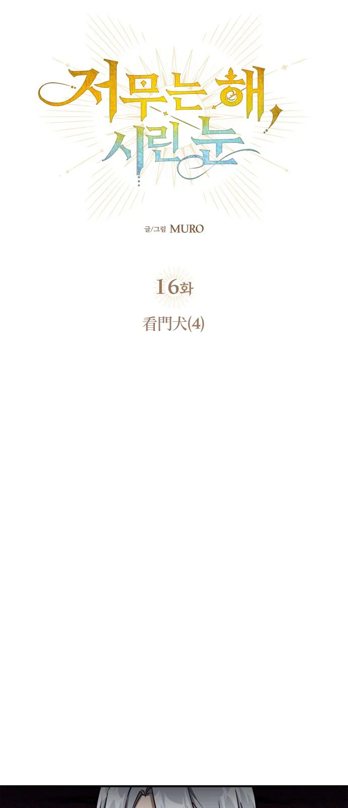第16话 第4页