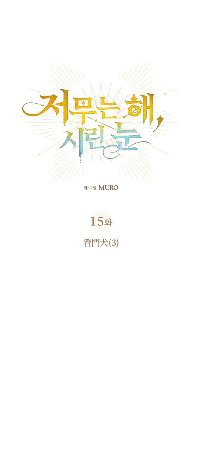 第15话 第13页