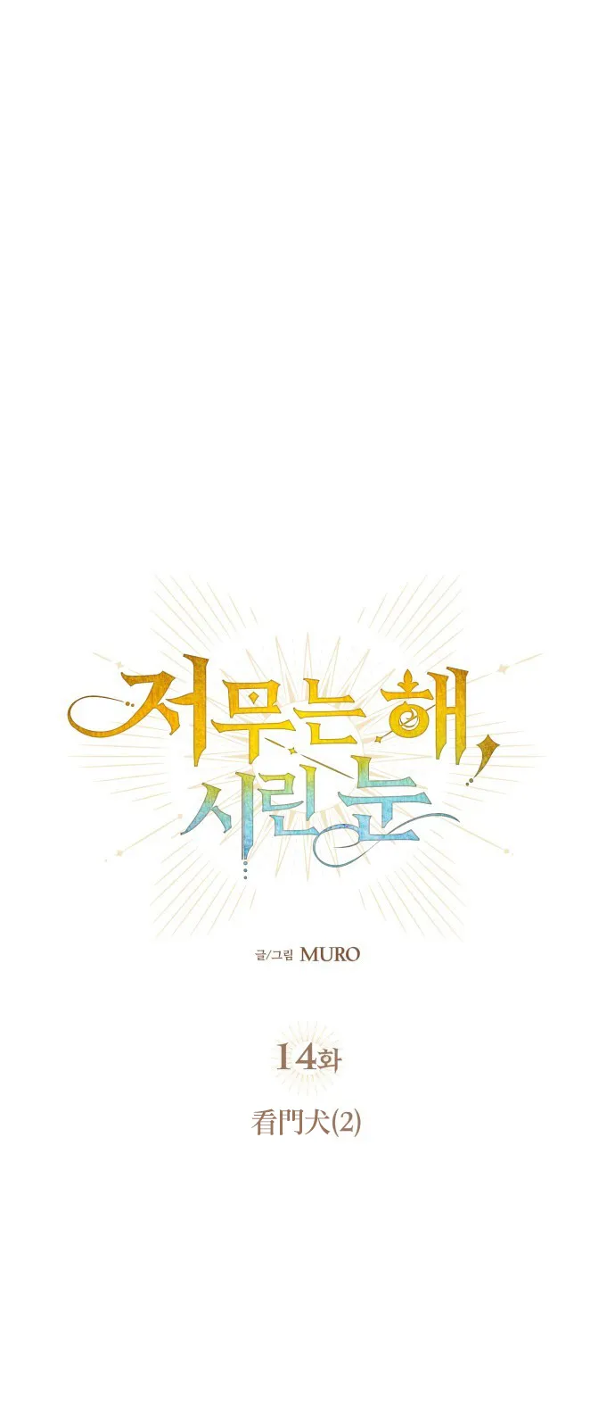 第14话 第17页