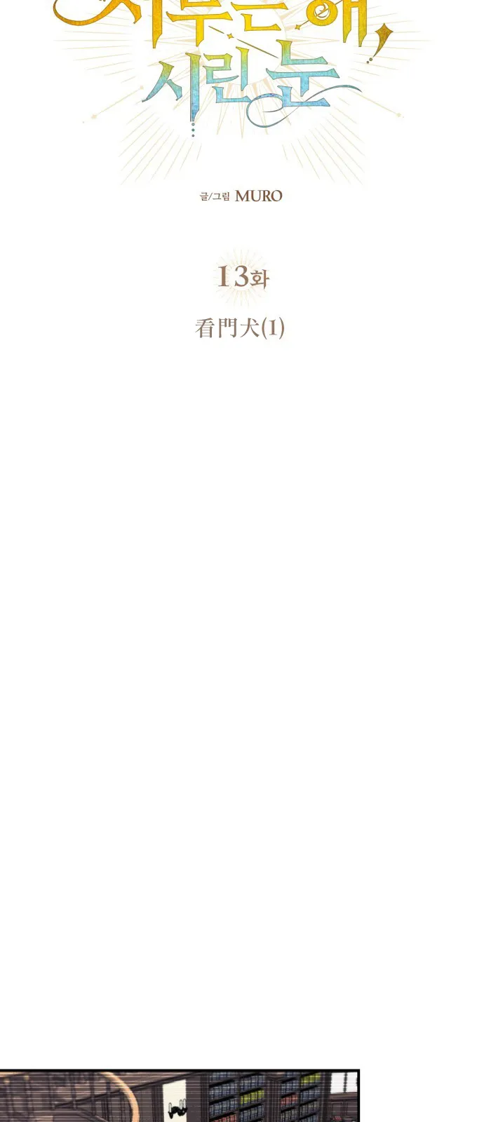 第13话 第18页