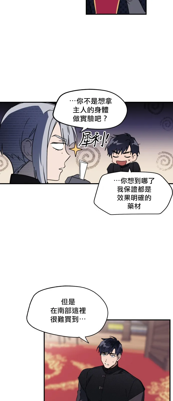 第10话 第8页