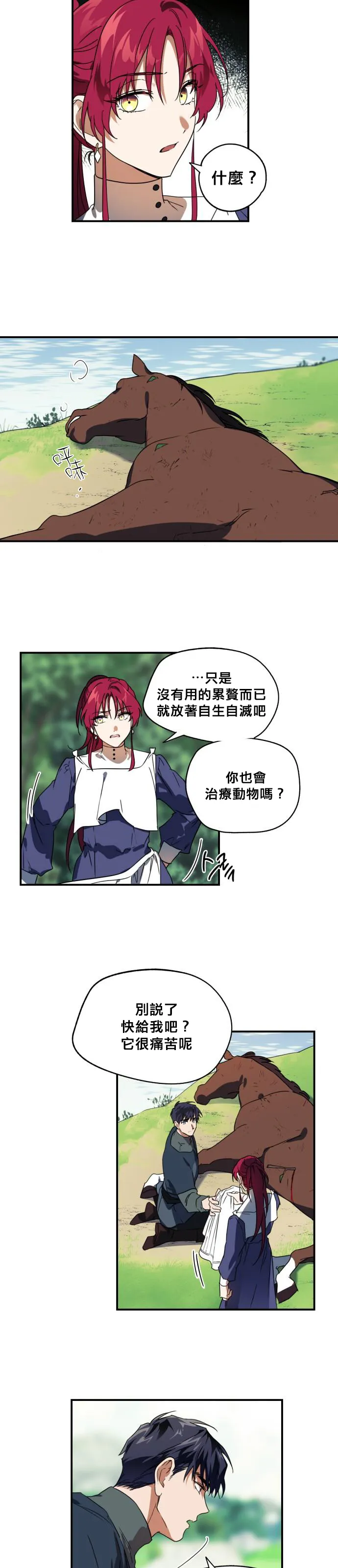 8话 第11页
