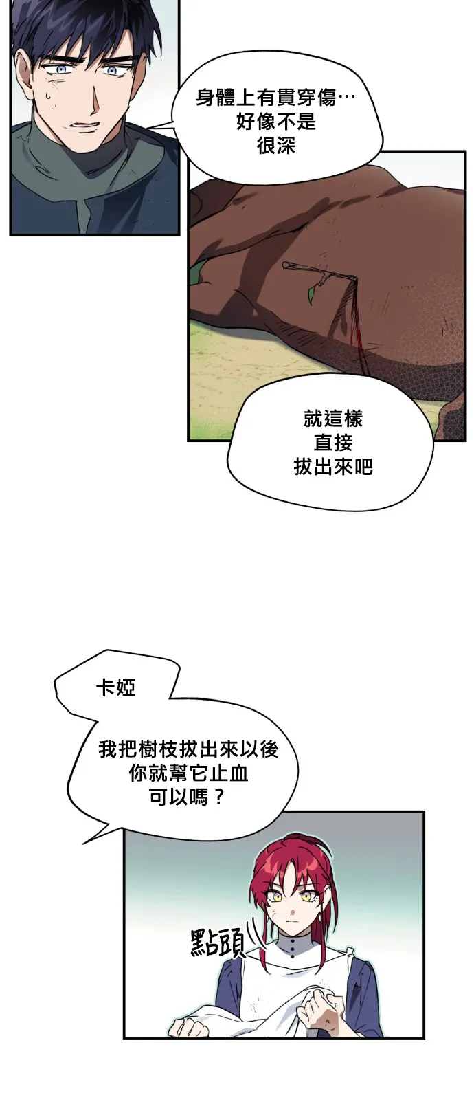 8话 第30页