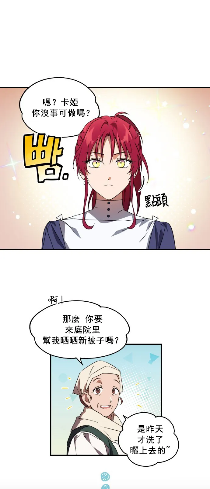 第6话 第2页