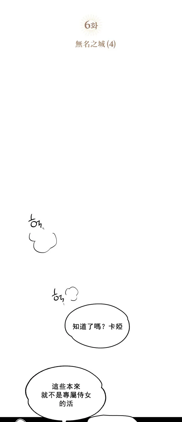 第6话 第6页