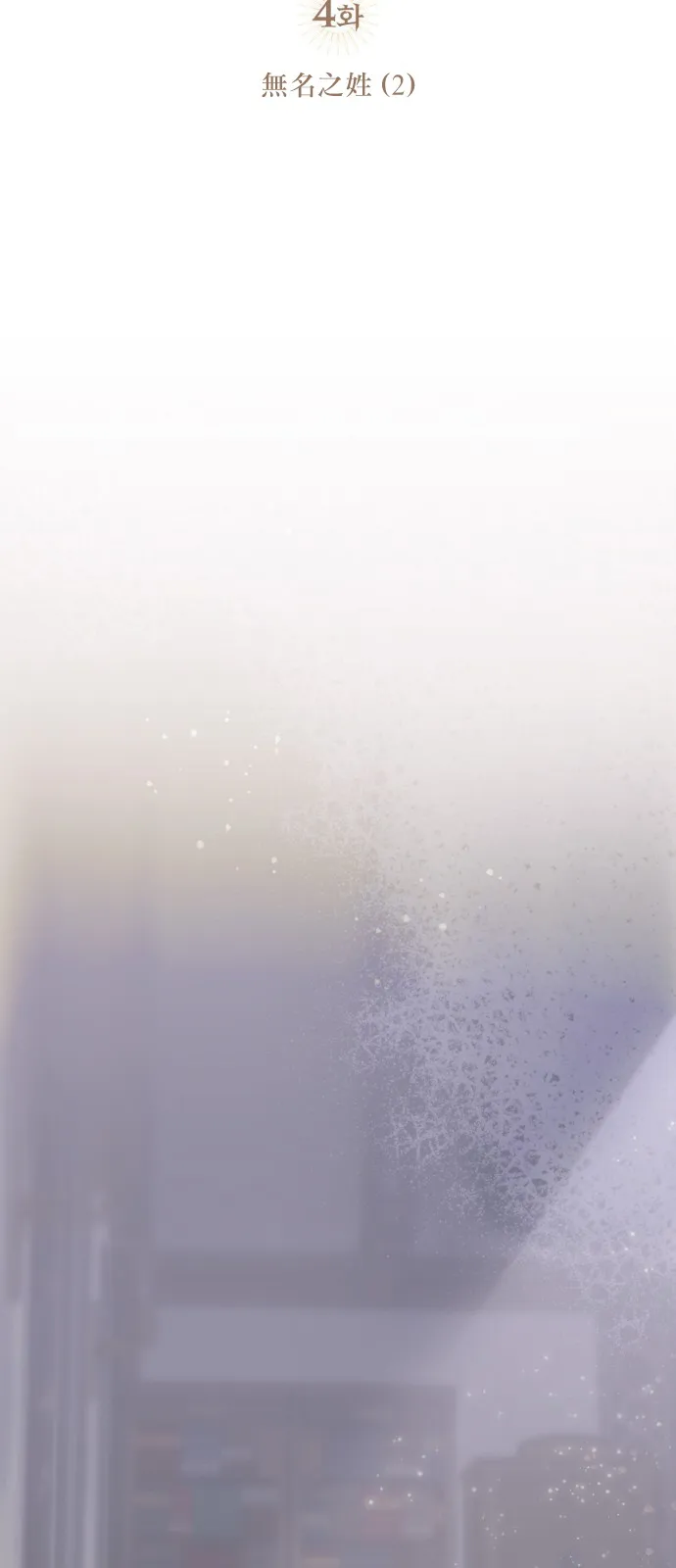 第4话 第4页