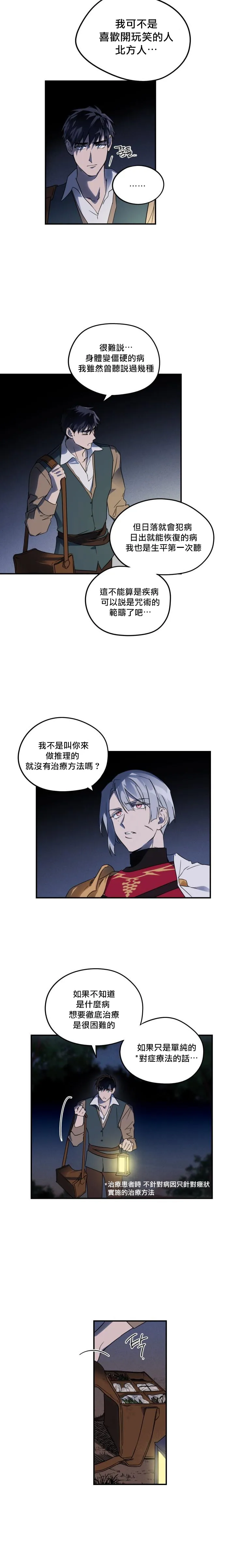 第2话 第10页