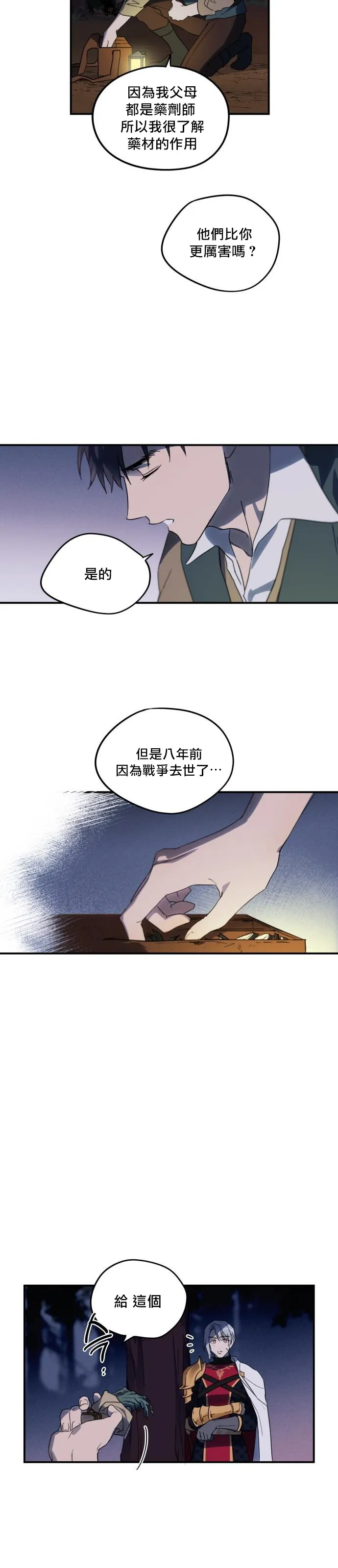 第2话 第12页