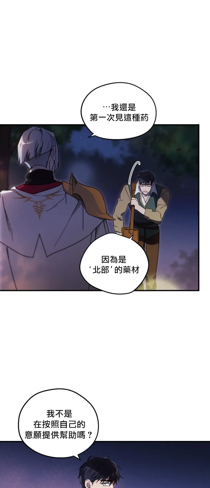 第2话 第14页