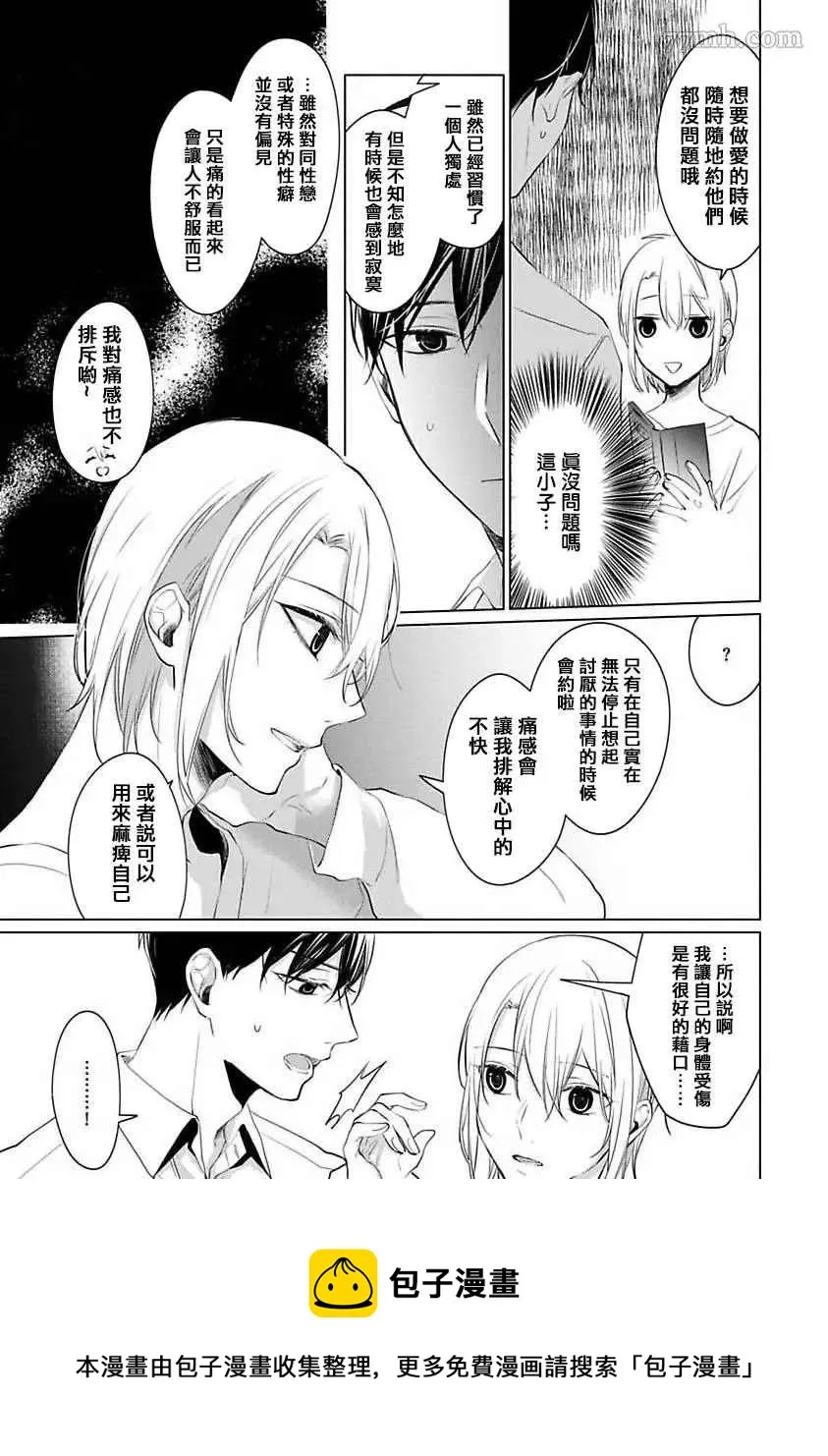 第2话 第25页