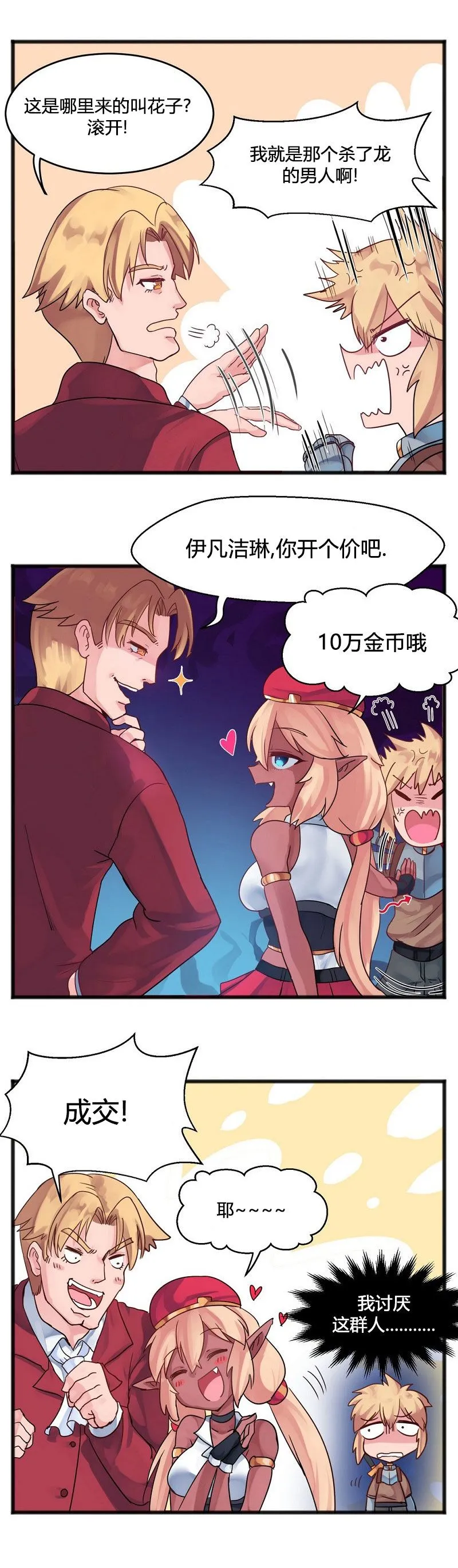 第3话 第2页