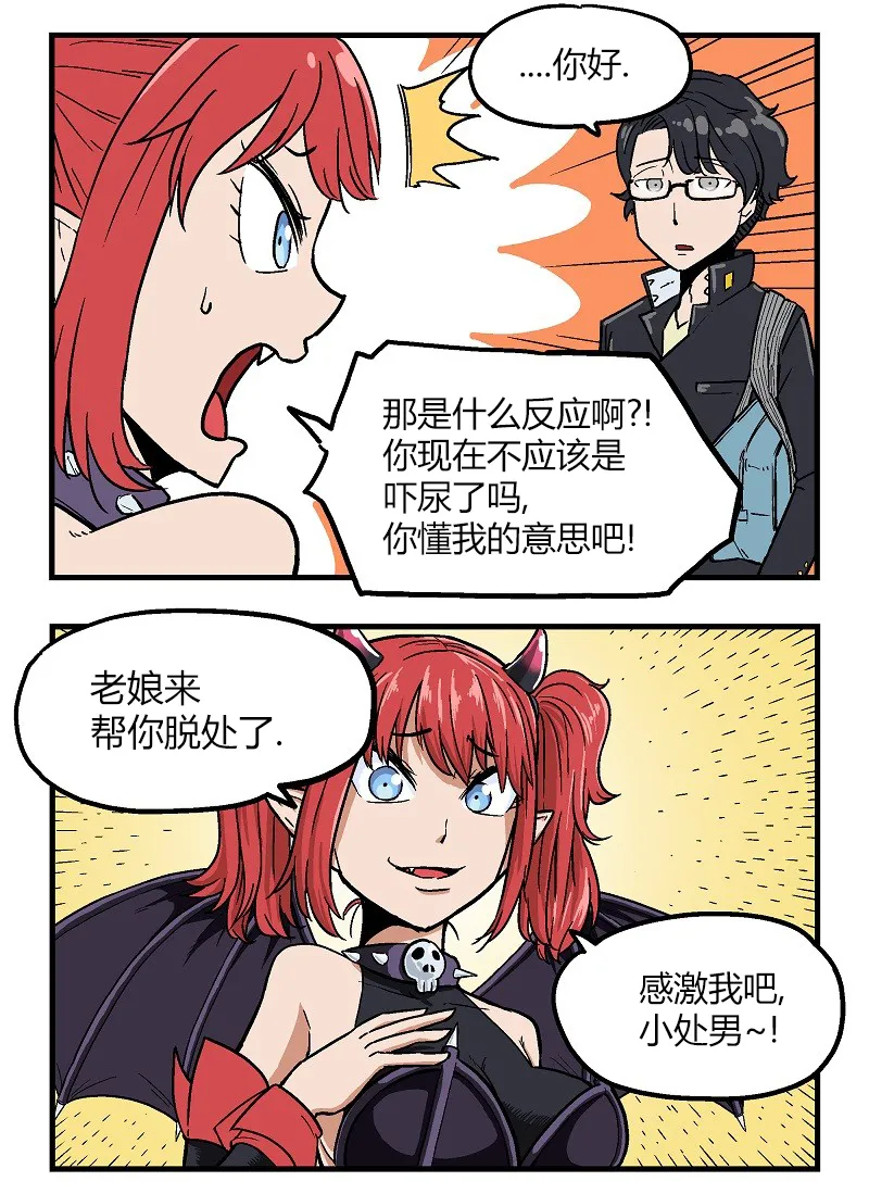 第2话 第3页