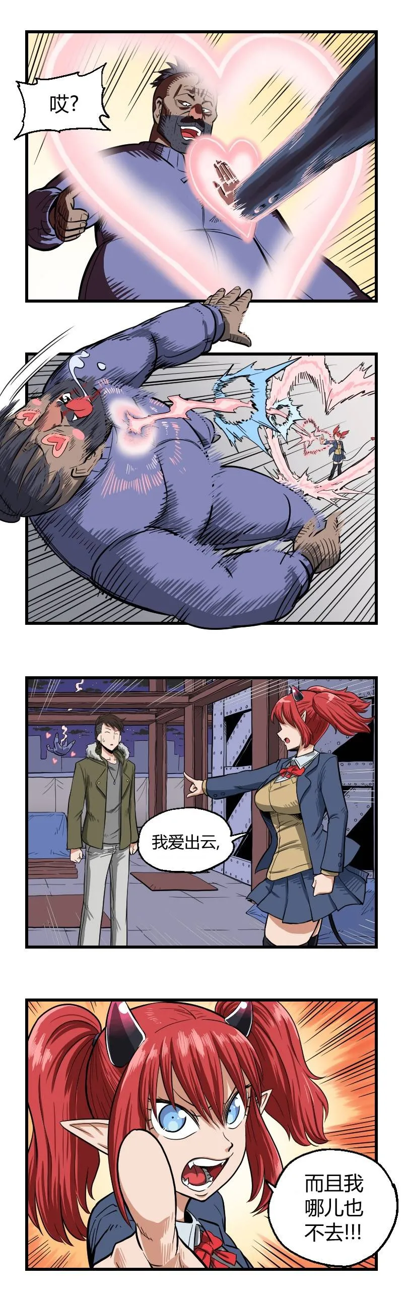 第34话 第3页