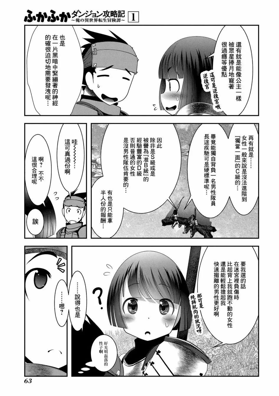 2话 第6页
