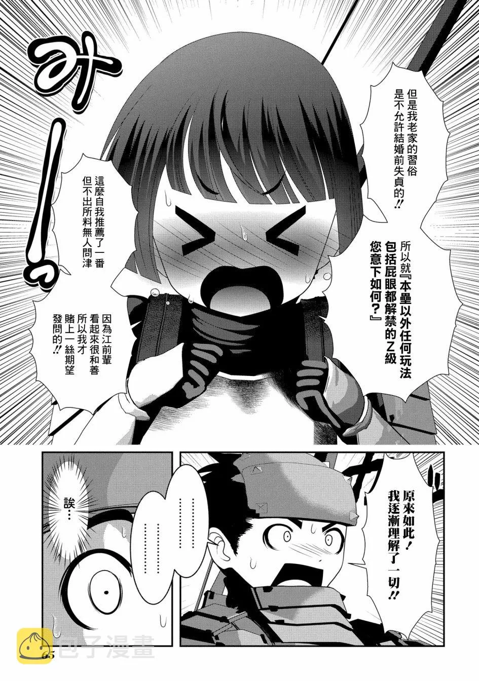 2话 第8页